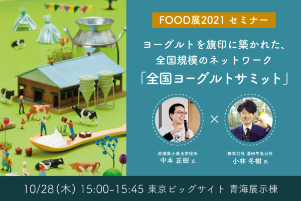 FOOD展2021
